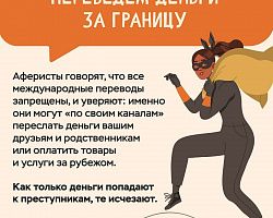Что нужно знать о мошенниках: топ-8 новых схем финансовых аферистов